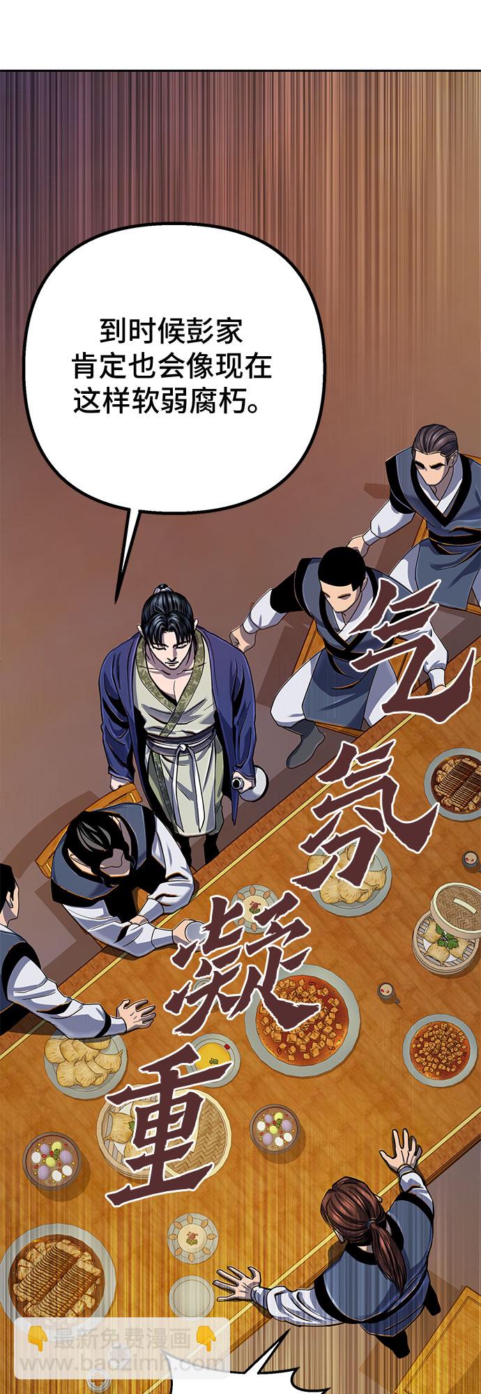 彭家四公子 - 第43話(2/2) - 1