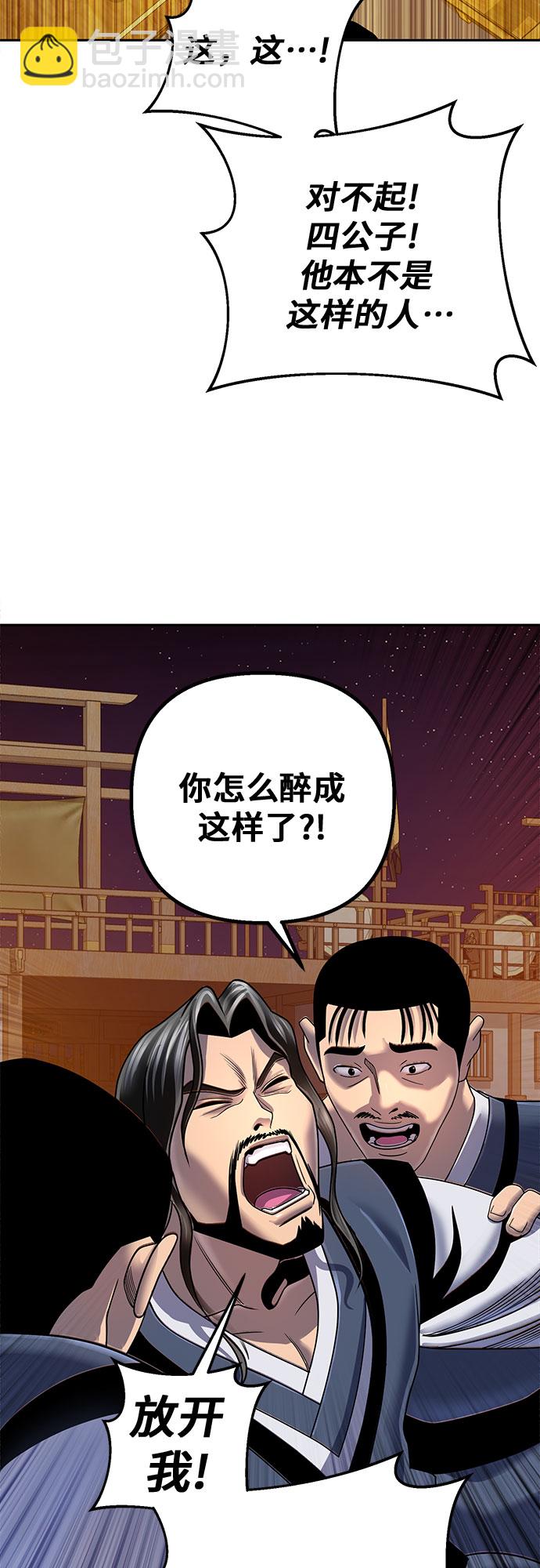 彭家四公子 - 第43話(2/2) - 2