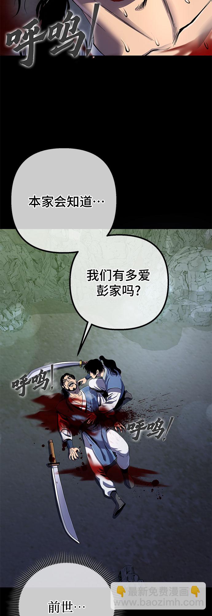 彭家四公子 - 第43話(2/2) - 5