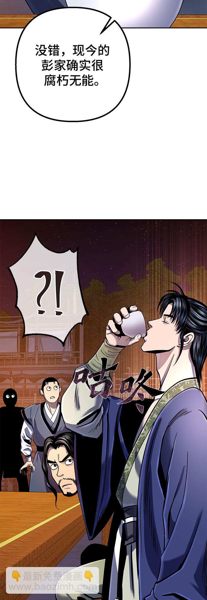 彭家四公子 - 第43話(2/2) - 3