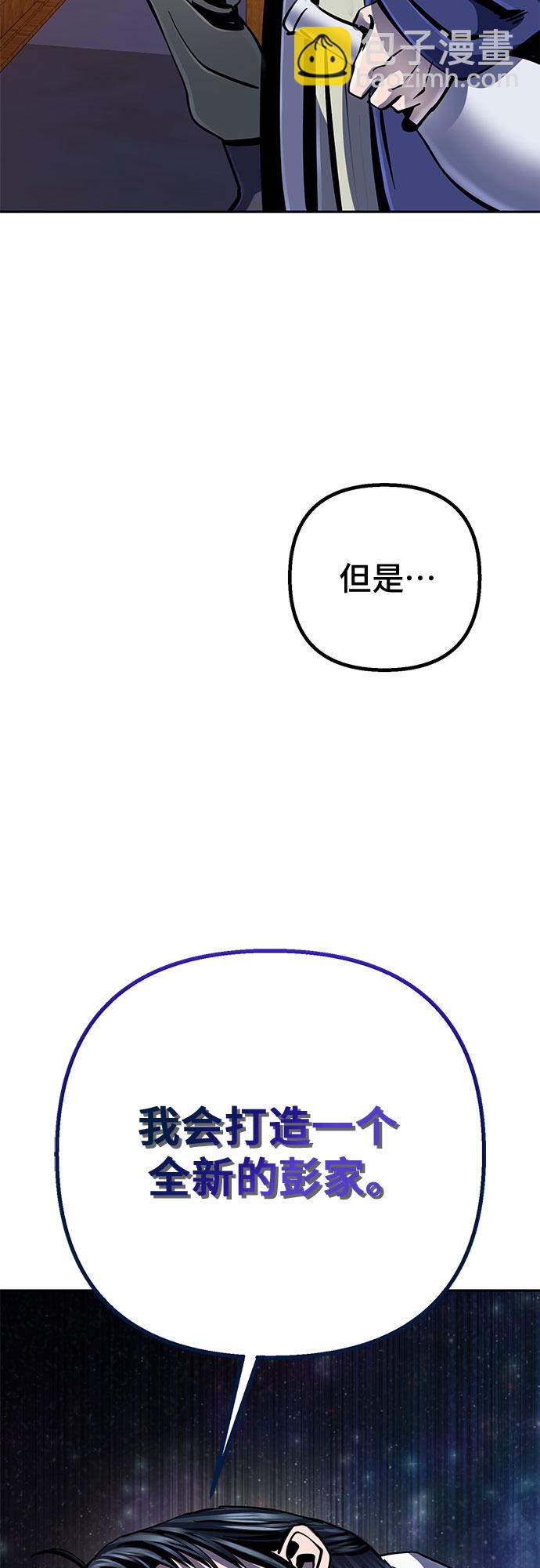 彭家四公子 - 第43話(2/2) - 4