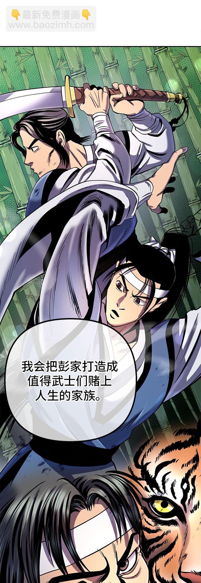 彭家四公子 - 第43話(2/2) - 1