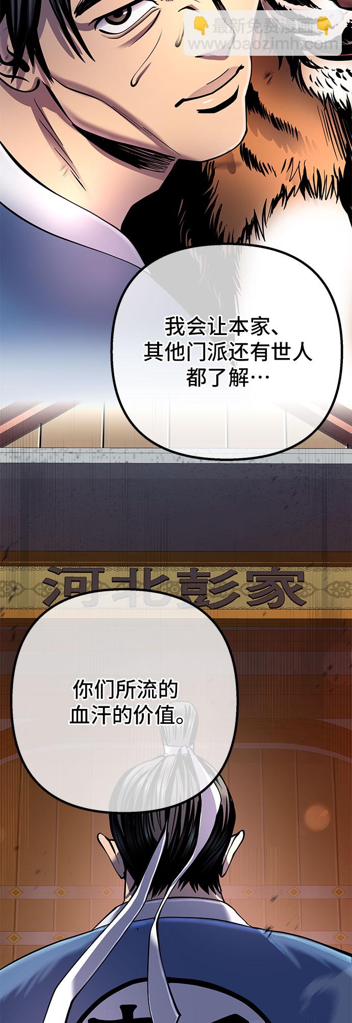 彭家四公子 - 第43話(2/2) - 2