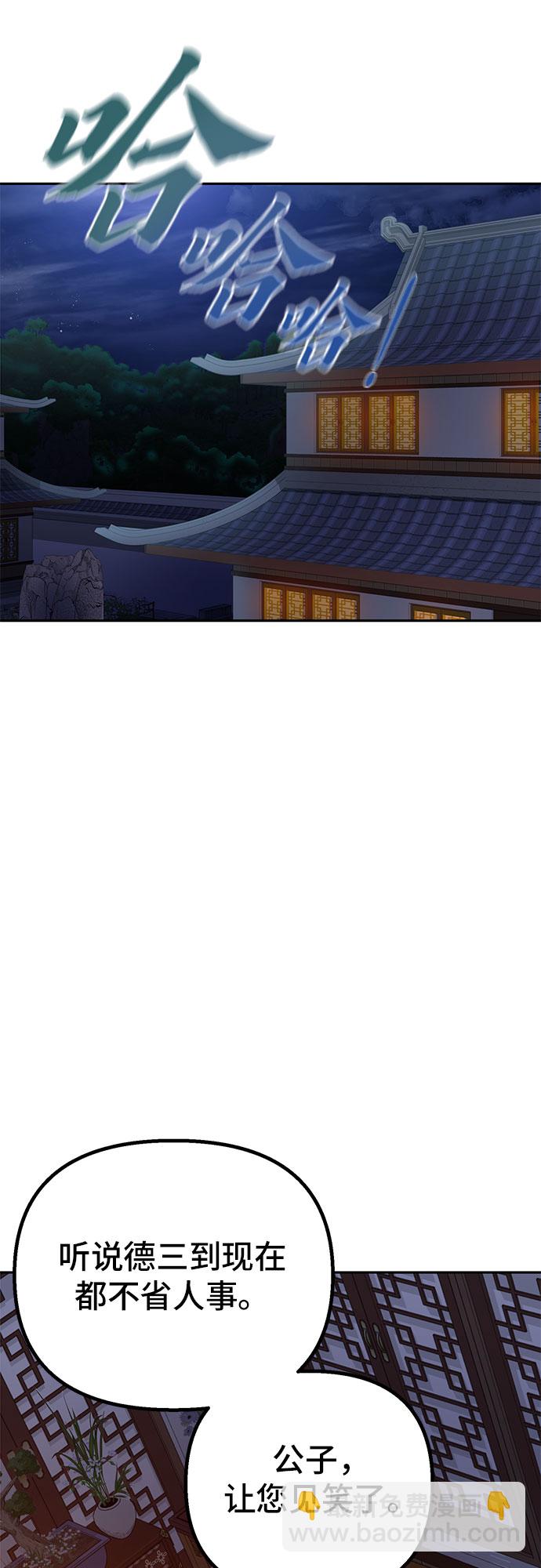 彭家四公子 - 第43話(2/2) - 5