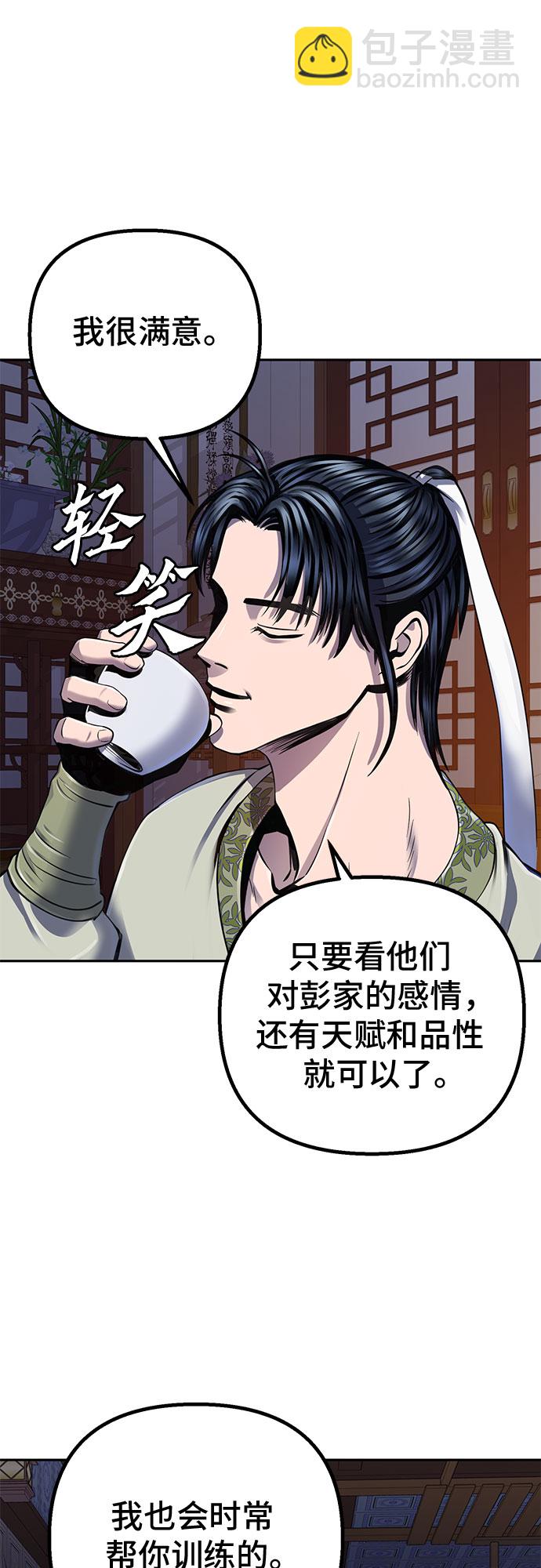 彭家四公子 - 第43話(2/2) - 3