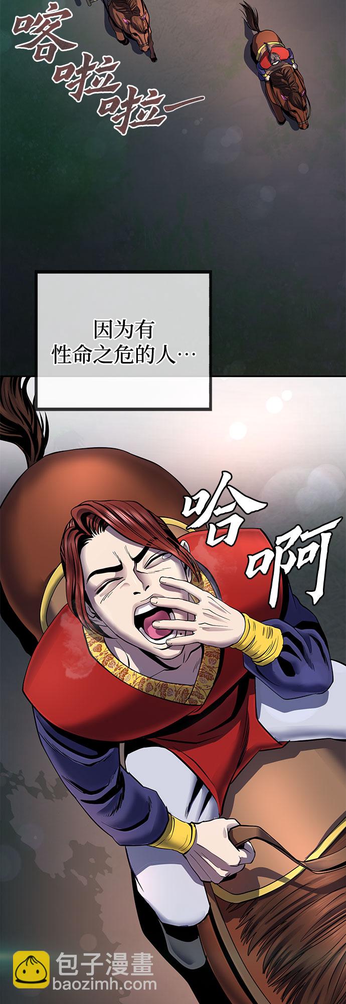 彭家四公子 - 第43話(2/2) - 5