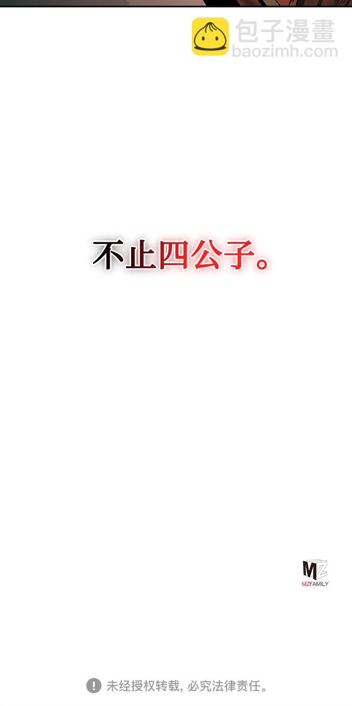 彭家四公子 - 第43話(2/2) - 6