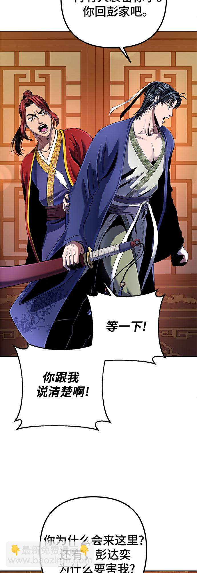 彭家四公子 - 第45話(1/2) - 6