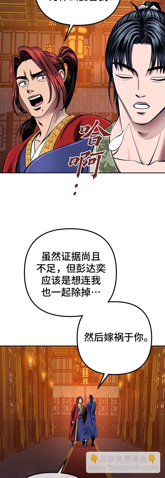 彭家四公子 - 第45話(1/2) - 7