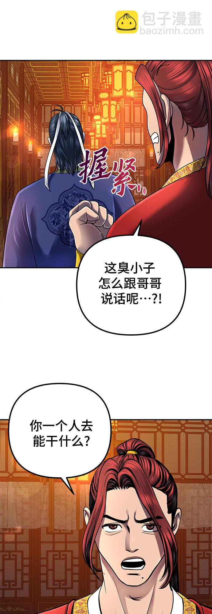 彭家四公子 - 第45話(1/2) - 2