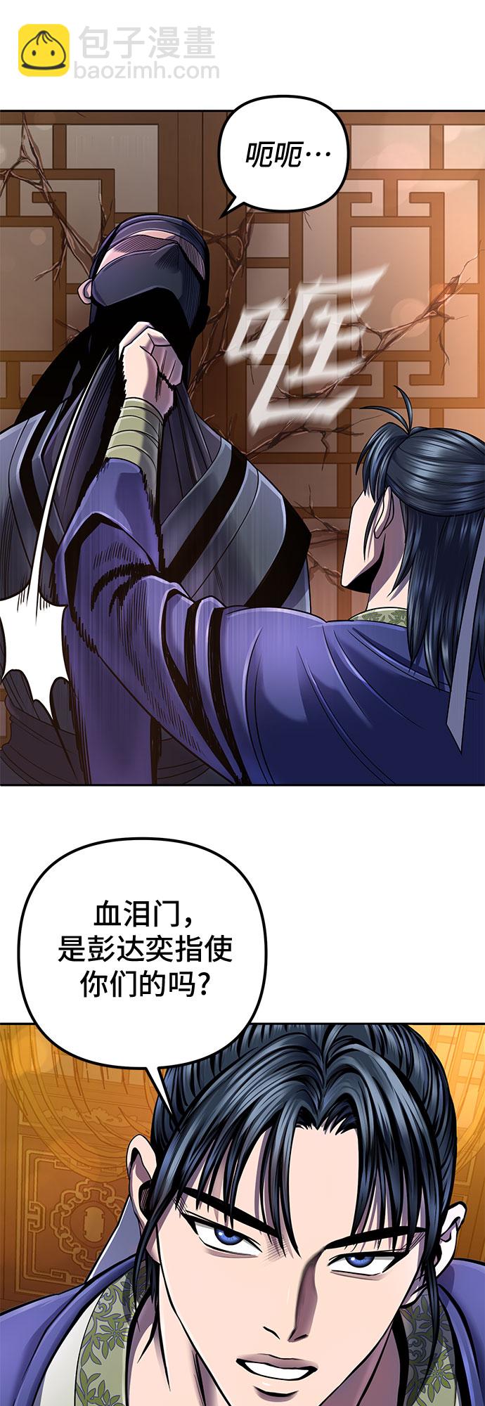 彭家四公子 - 第45話(1/2) - 4