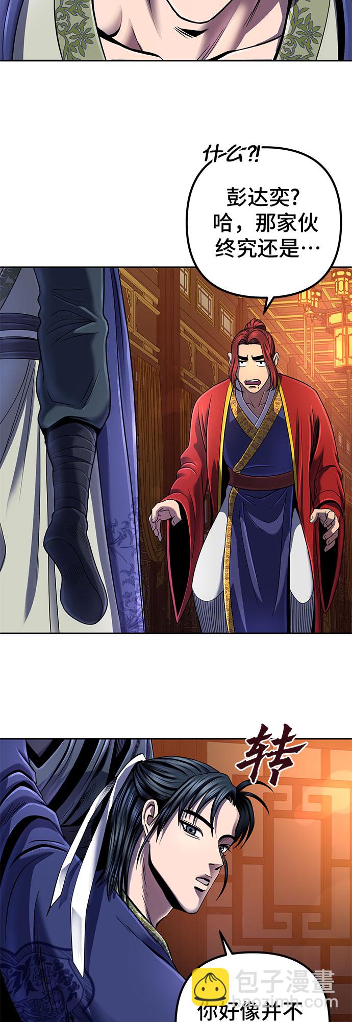 彭家四公子 - 第45話(1/2) - 5