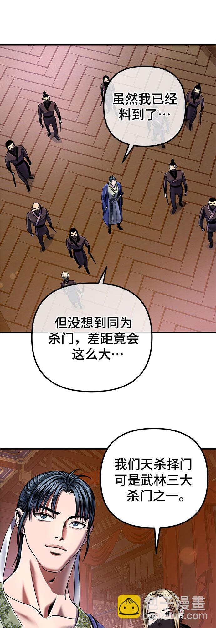 彭家四公子 - 第45話(2/2) - 2