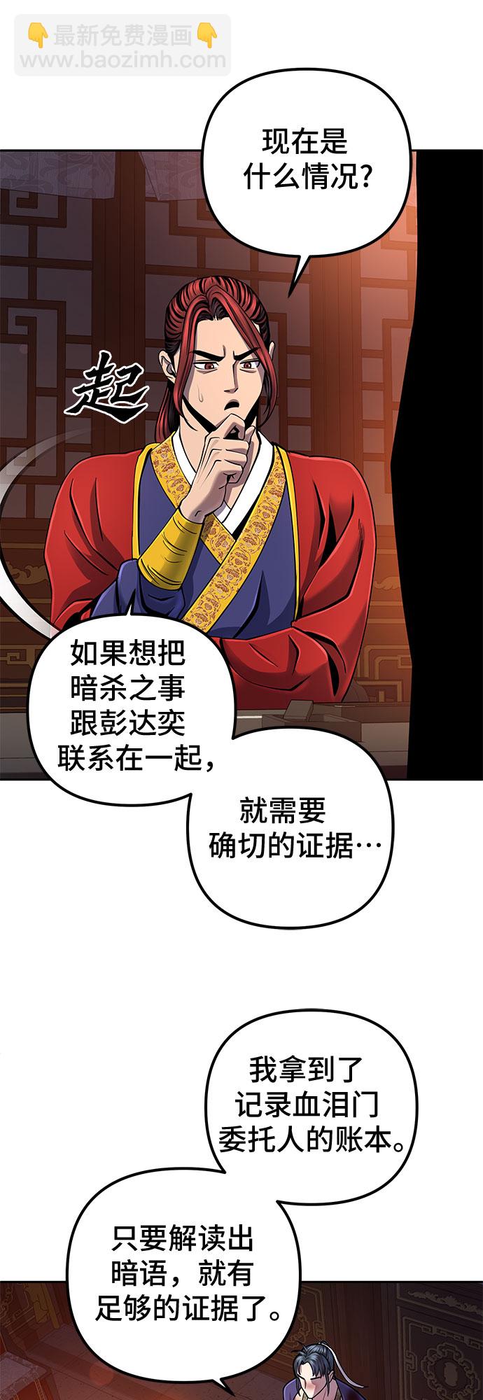 彭家四公子 - 第47話(1/2) - 5