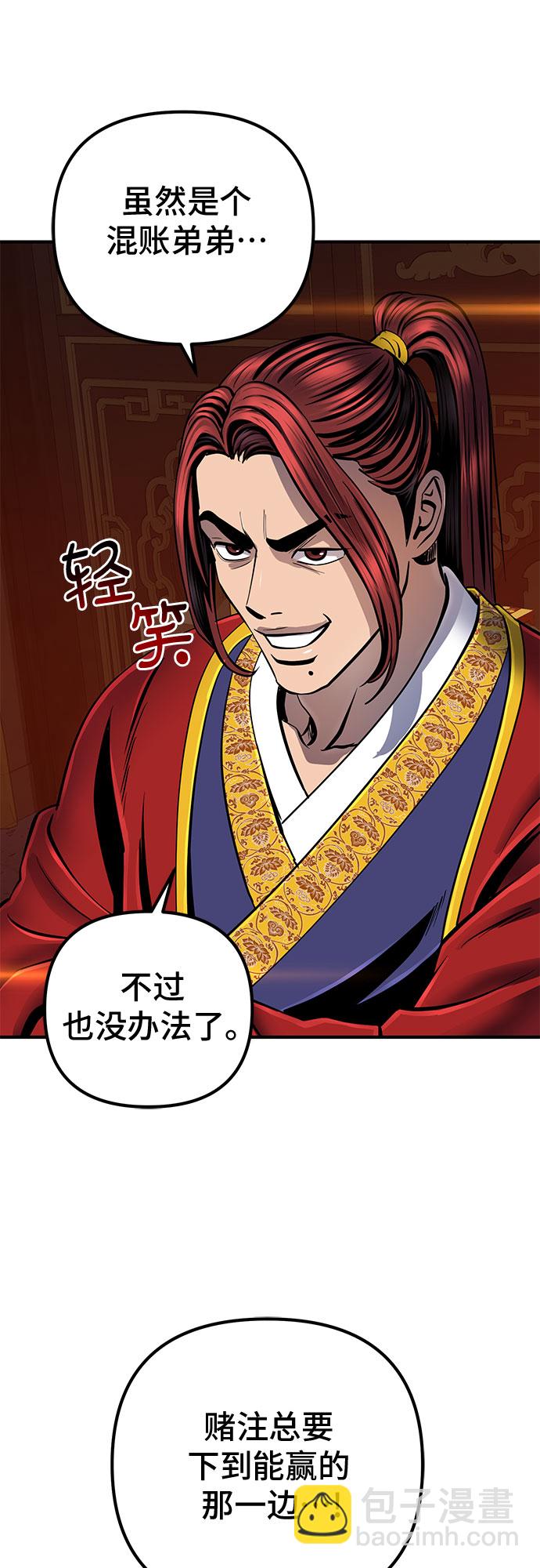 彭家四公子 - 第47話(1/2) - 5