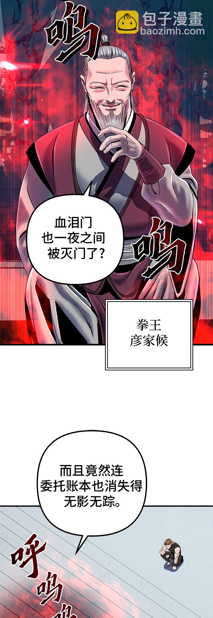 彭家四公子 - 第47話(1/2) - 8