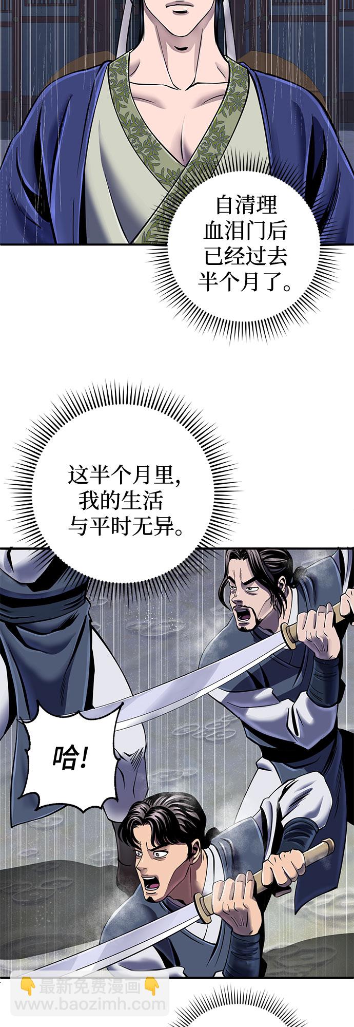 彭家四公子 - 第47話(1/2) - 4