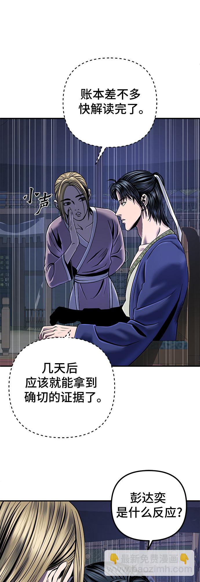 彭家四公子 - 第47話(1/2) - 6