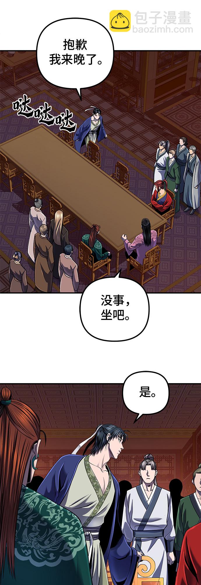 彭家四公子 - 第47話(1/2) - 4