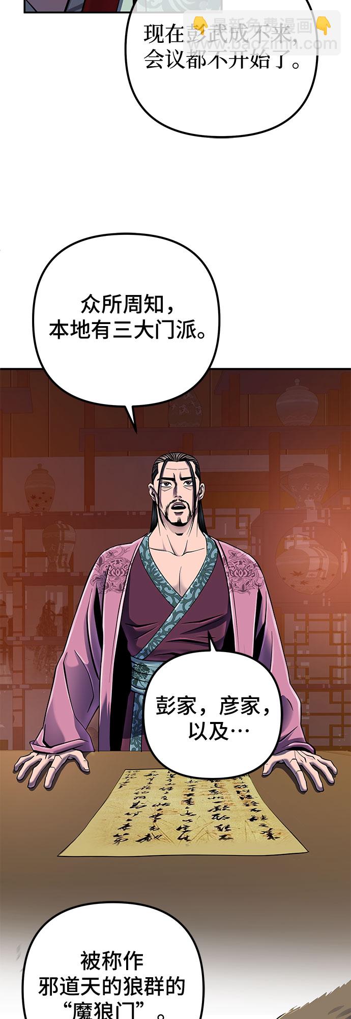 彭家四公子 - 第47話(1/2) - 6