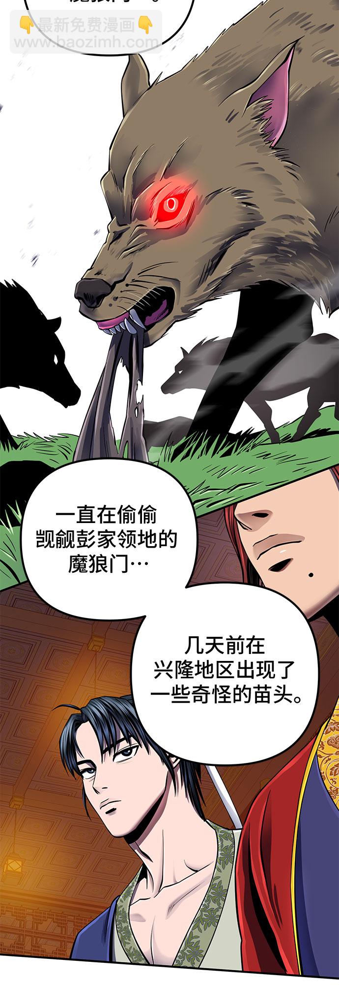 彭家四公子 - 第47話(1/2) - 7