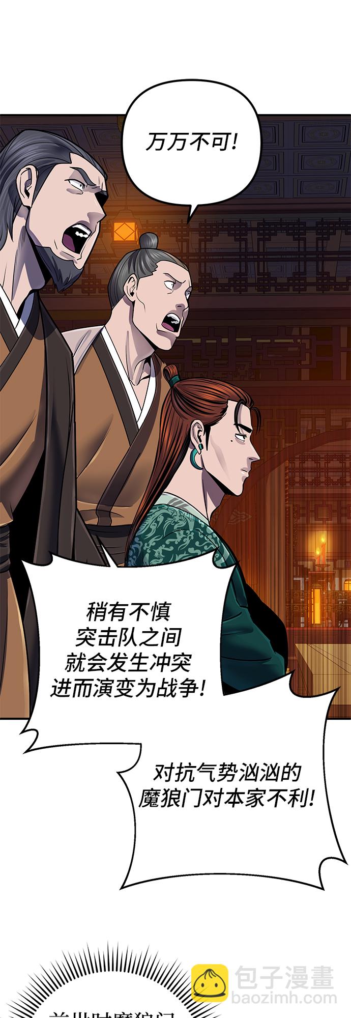 彭家四公子 - 第47話(2/2) - 1