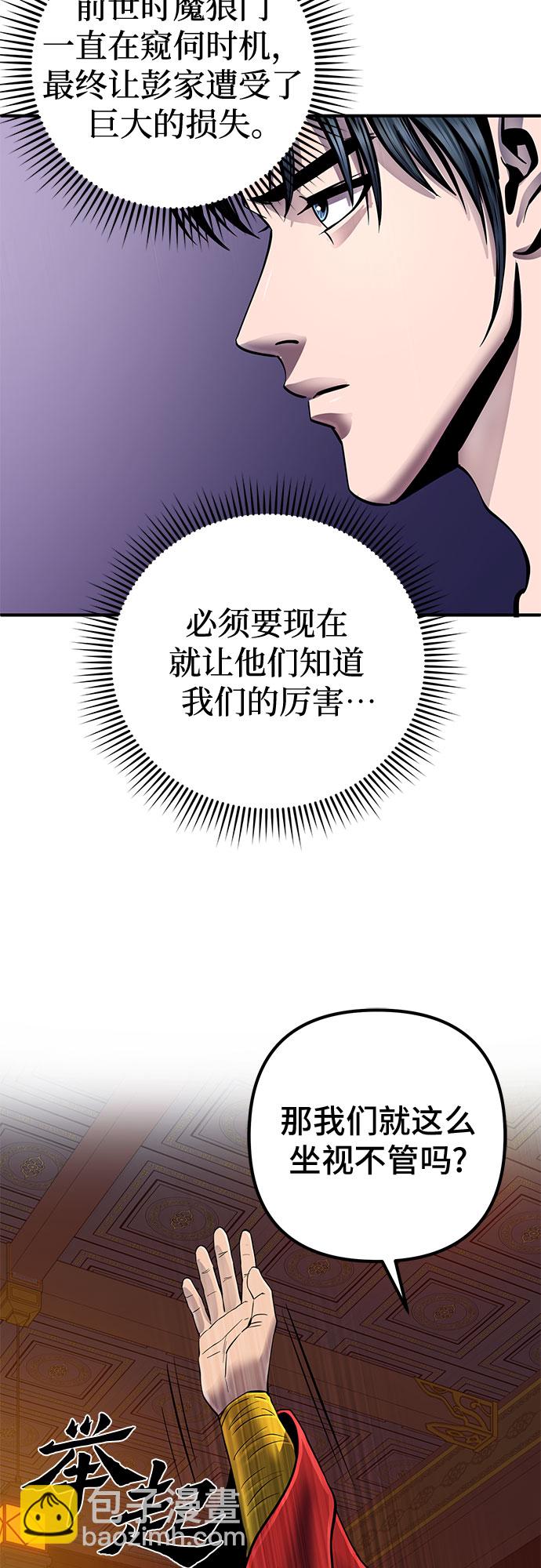 彭家四公子 - 第47話(2/2) - 2