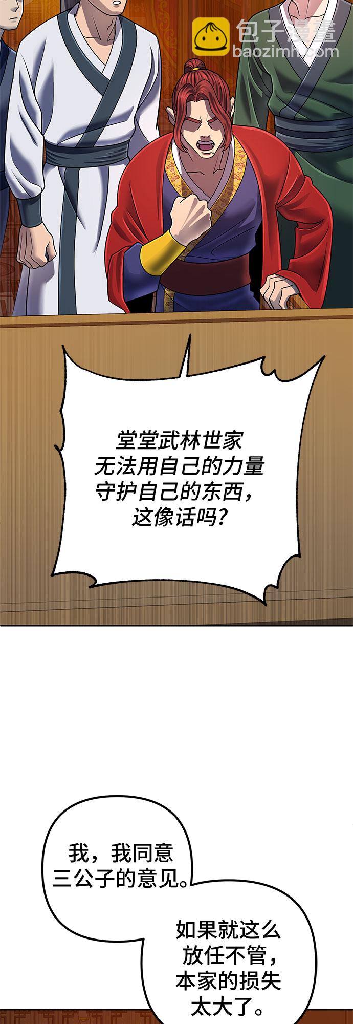 彭家四公子 - 第47話(2/2) - 1