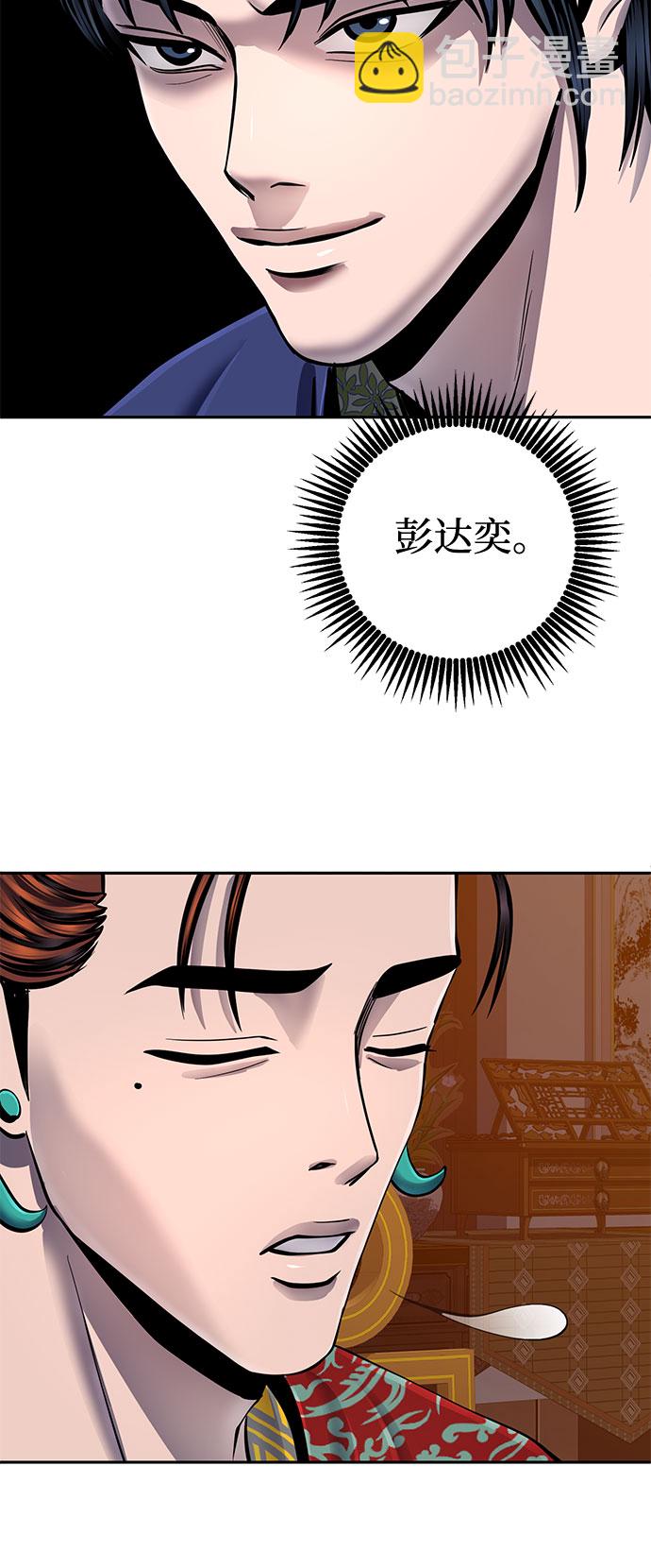 彭家四公子 - 第47話(2/2) - 4