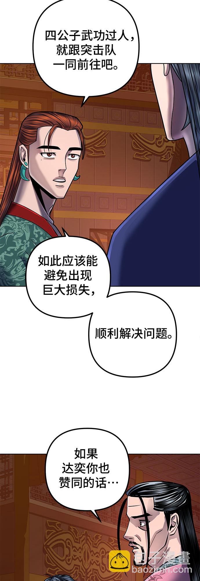 彭家四公子 - 第47話(2/2) - 2