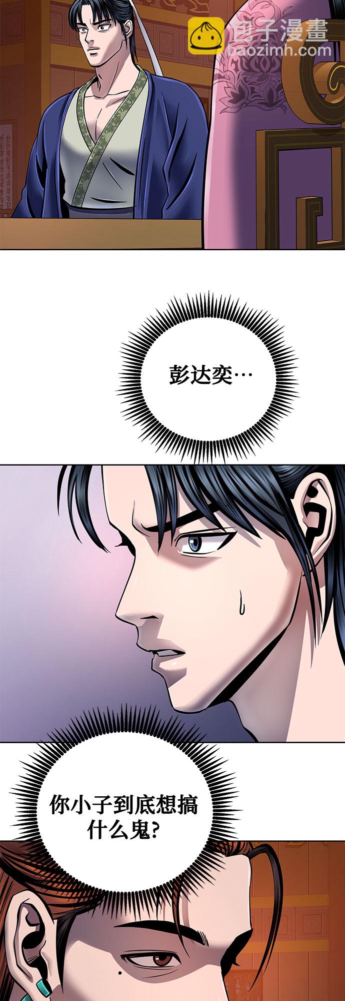 彭家四公子 - 第47話(2/2) - 3