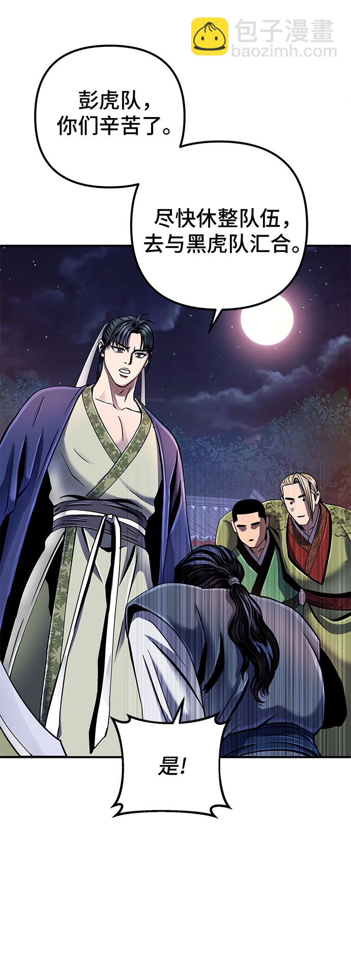 彭家四公子 - 第49話(1/2) - 1