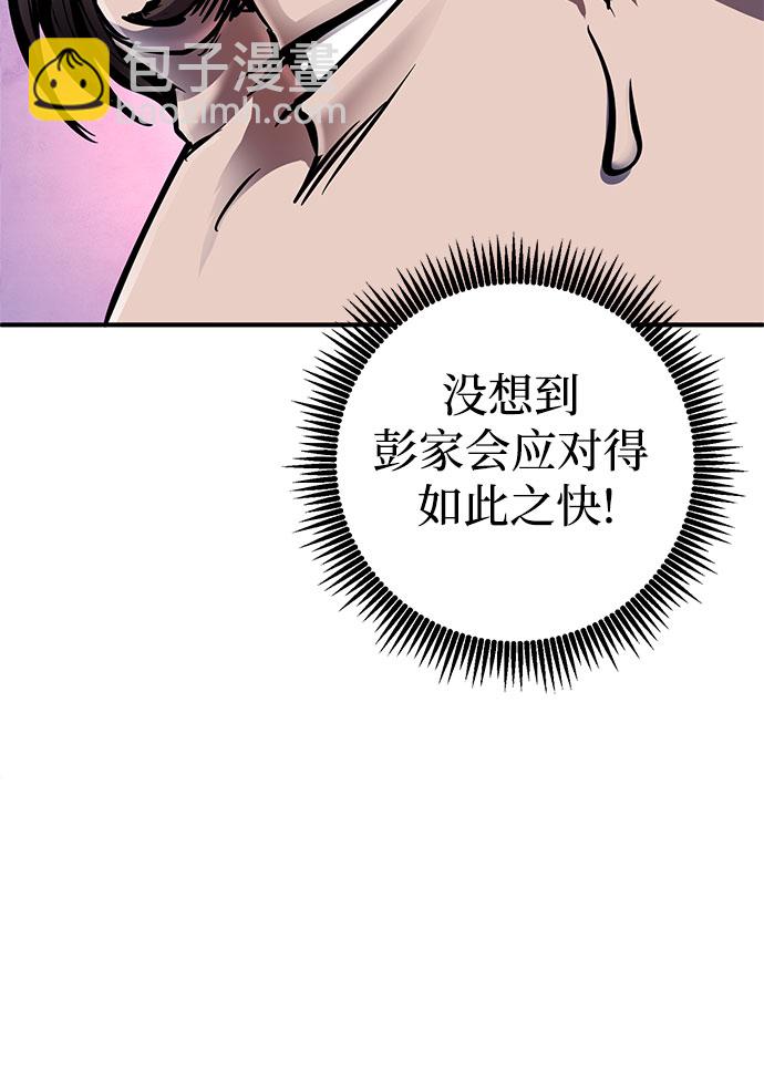 彭家四公子 - 第49話(1/2) - 2