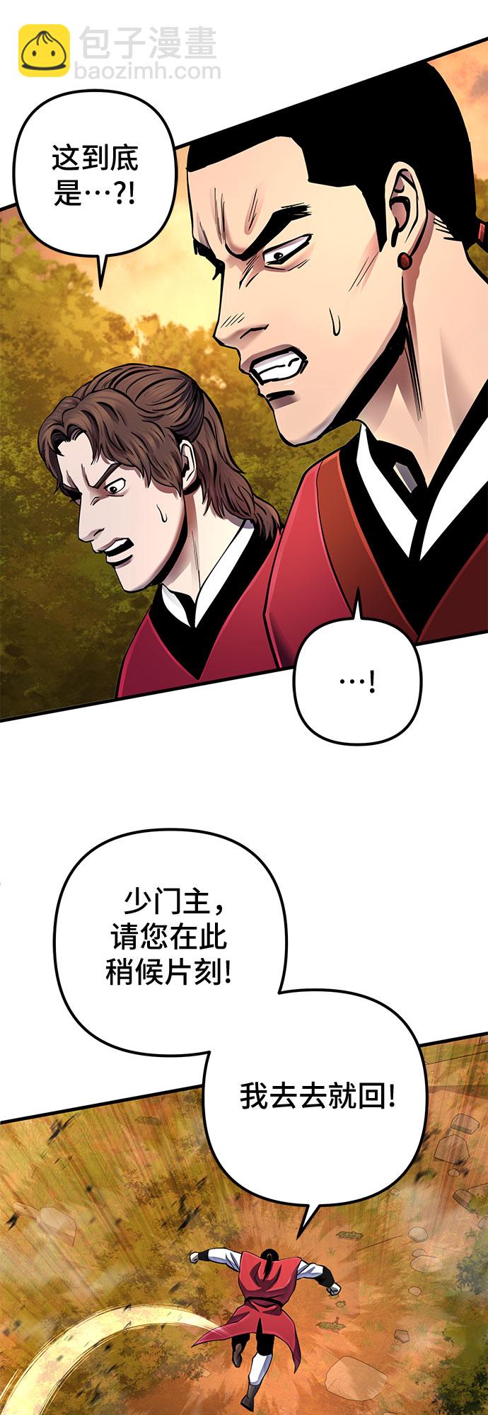 彭家四公子 - 第49話(2/2) - 6