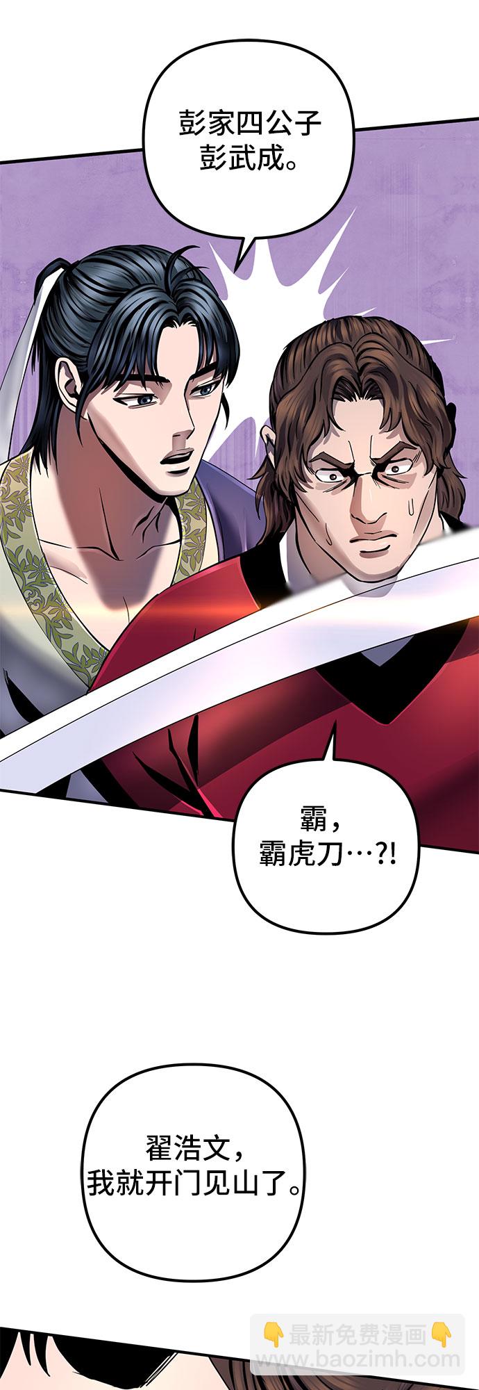 彭家四公子 - 第49話(2/2) - 5
