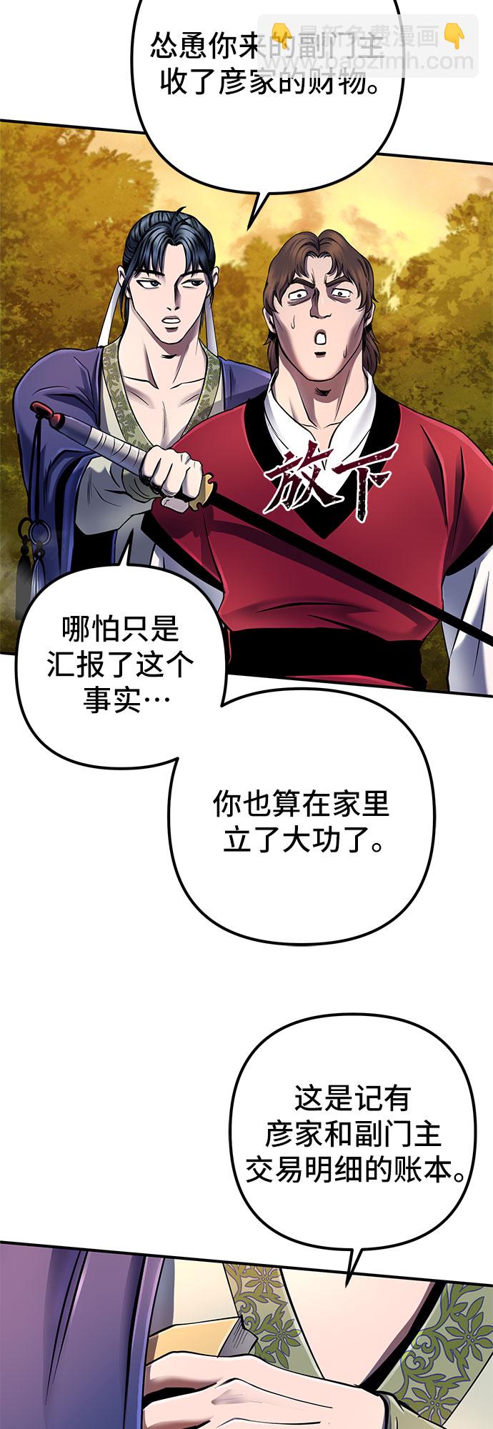 彭家四公子 - 第49話(2/2) - 2