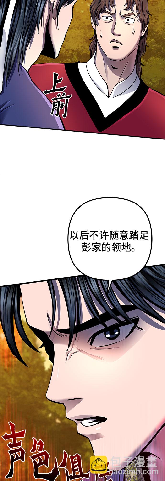 彭家四公子 - 第49話(2/2) - 5