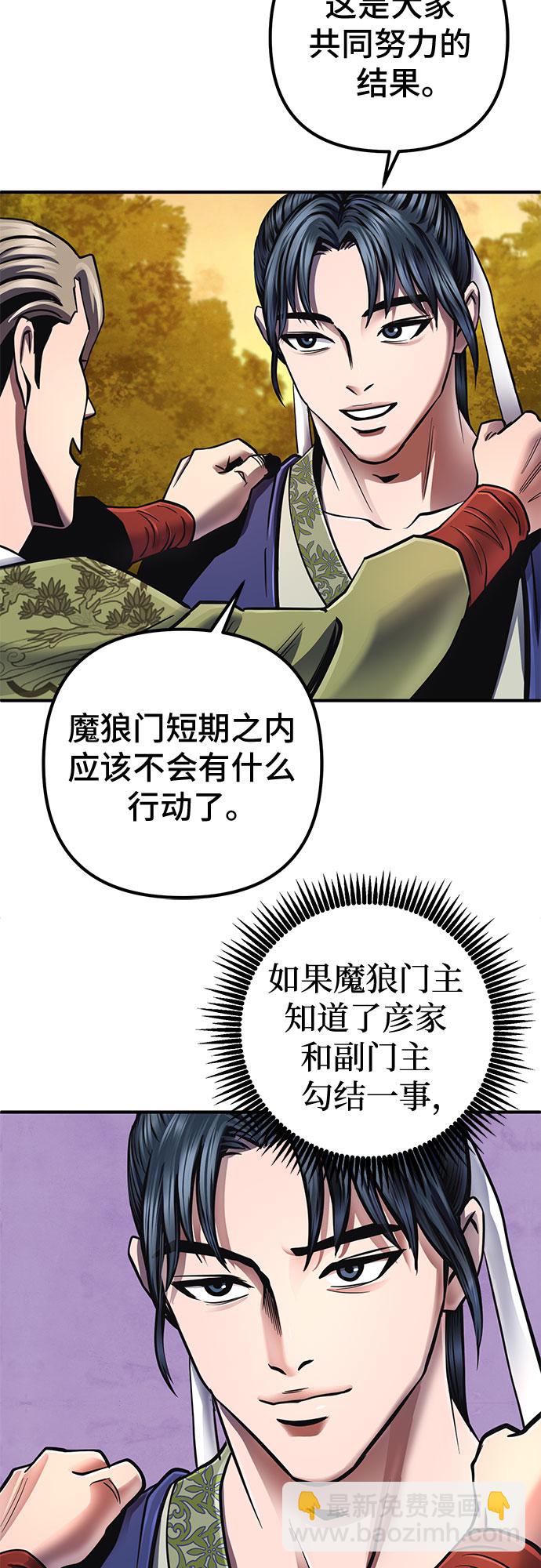 彭家四公子 - 第49話(2/2) - 6