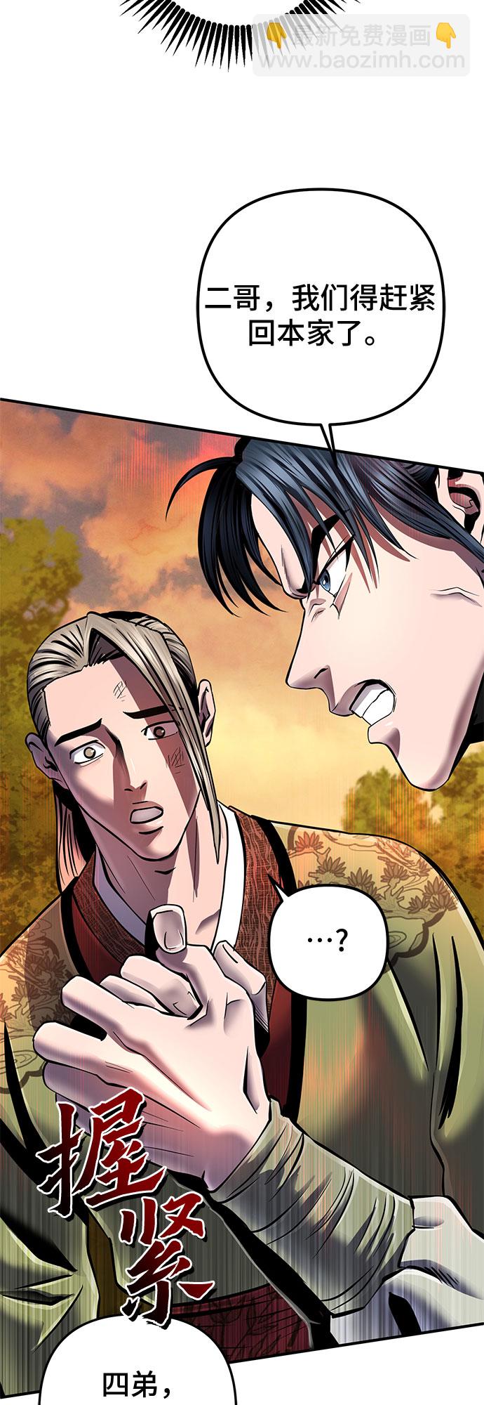 彭家四公子 - 第49話(2/2) - 3