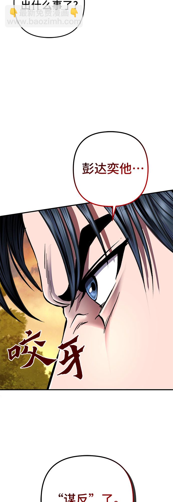 彭家四公子 - 第49話(2/2) - 4