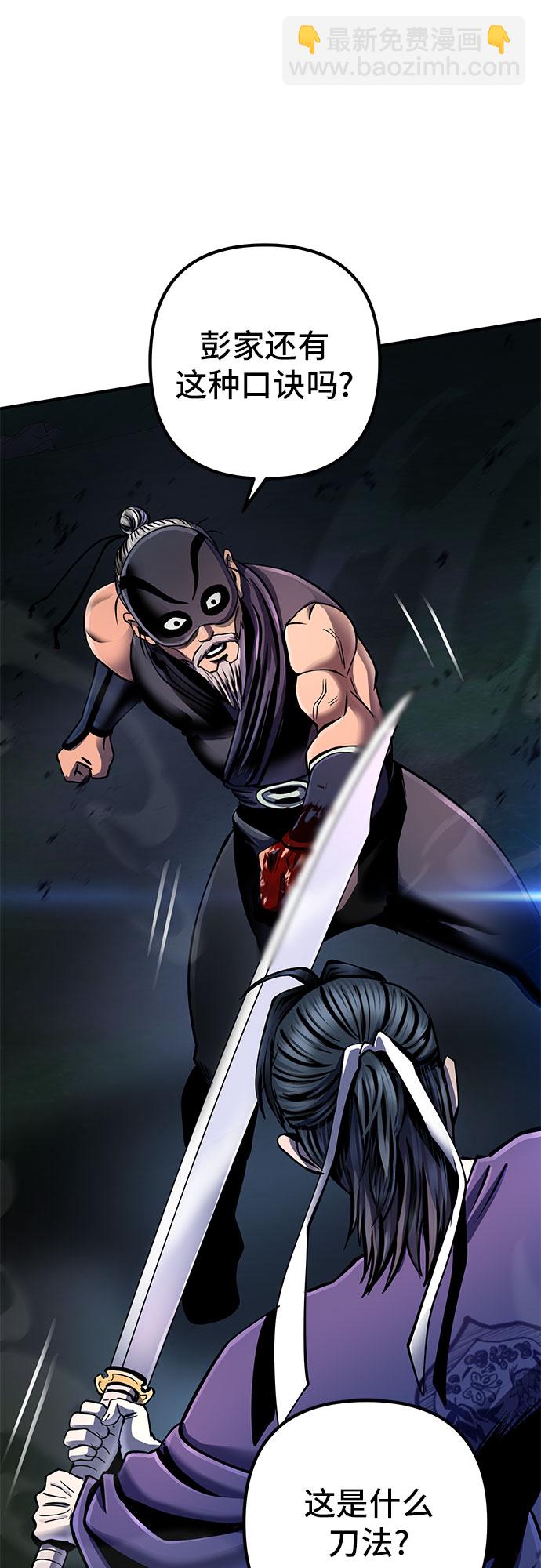 彭家四公子 - 第51話(1/2) - 8