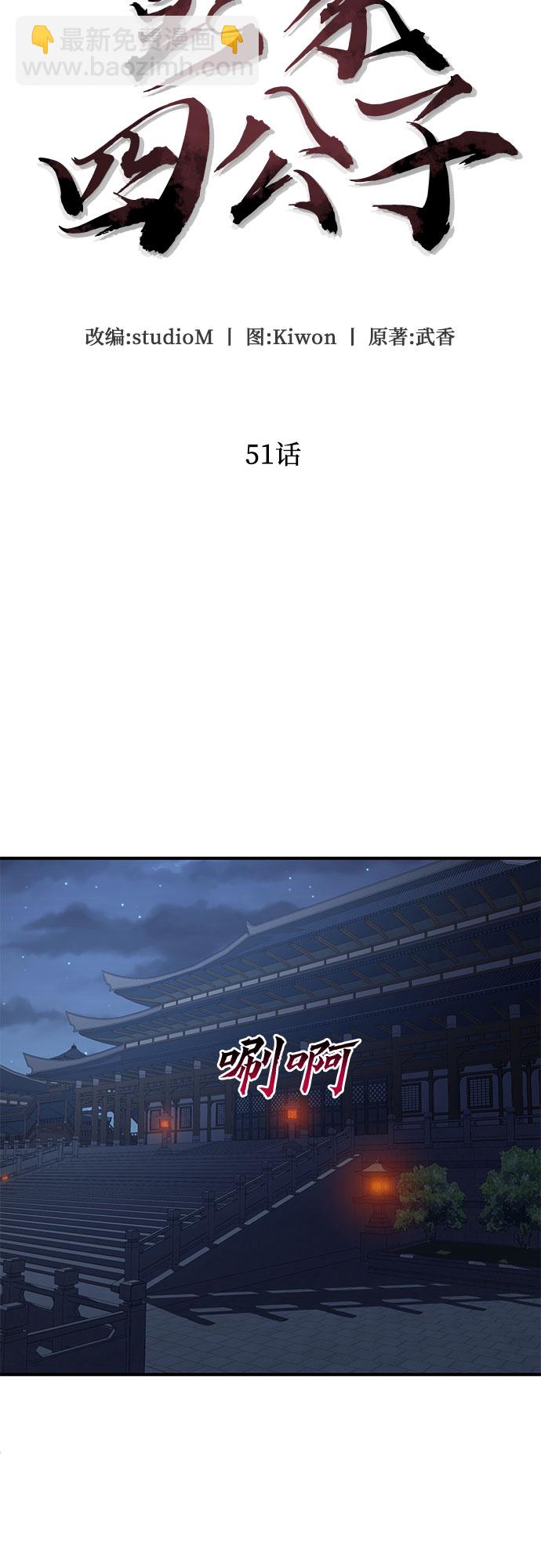 彭家四公子 - 第51話(1/2) - 3