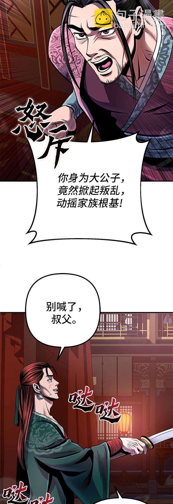 彭家四公子 - 第51話(1/2) - 8