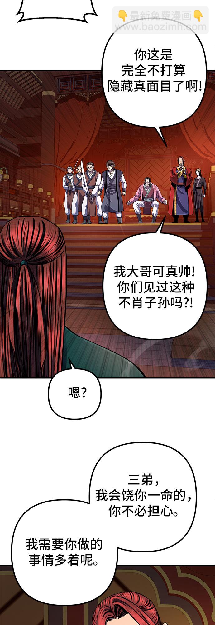 彭家四公子 - 第51話(1/2) - 5