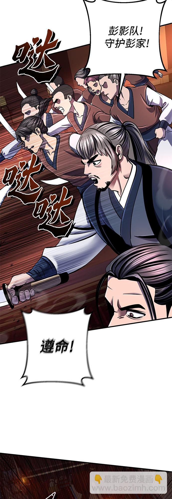 彭家四公子 - 第51話(1/2) - 1