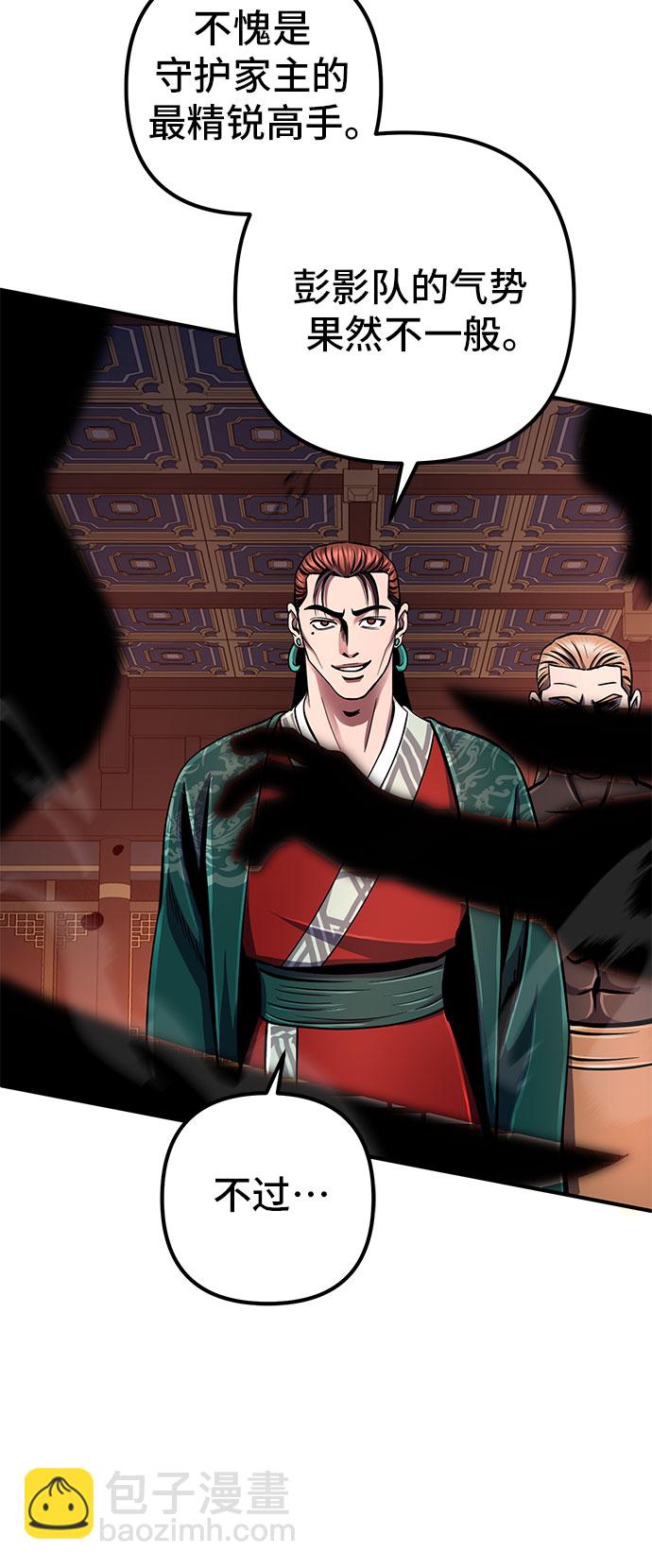 彭家四公子 - 第51話(2/2) - 6