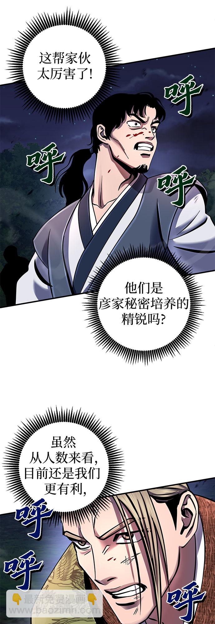 彭家四公子 - 第51話(2/2) - 6