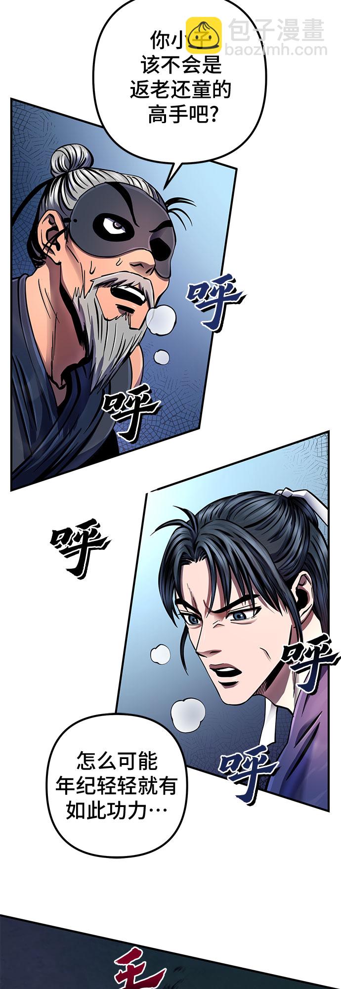 彭家四公子 - 第51話(2/2) - 5