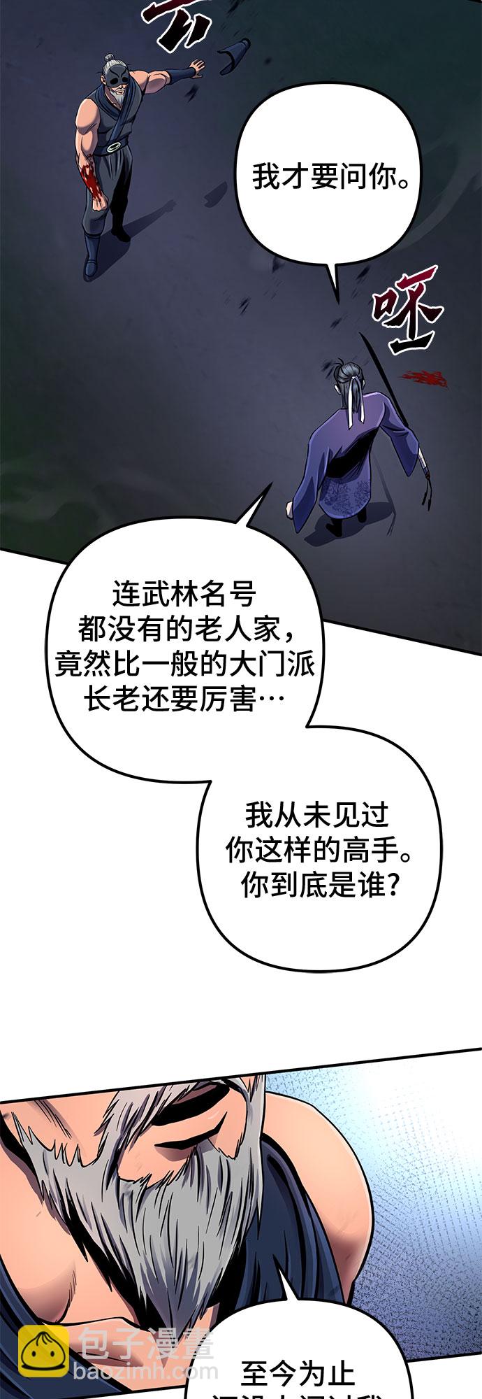 彭家四公子 - 第51話(2/2) - 6