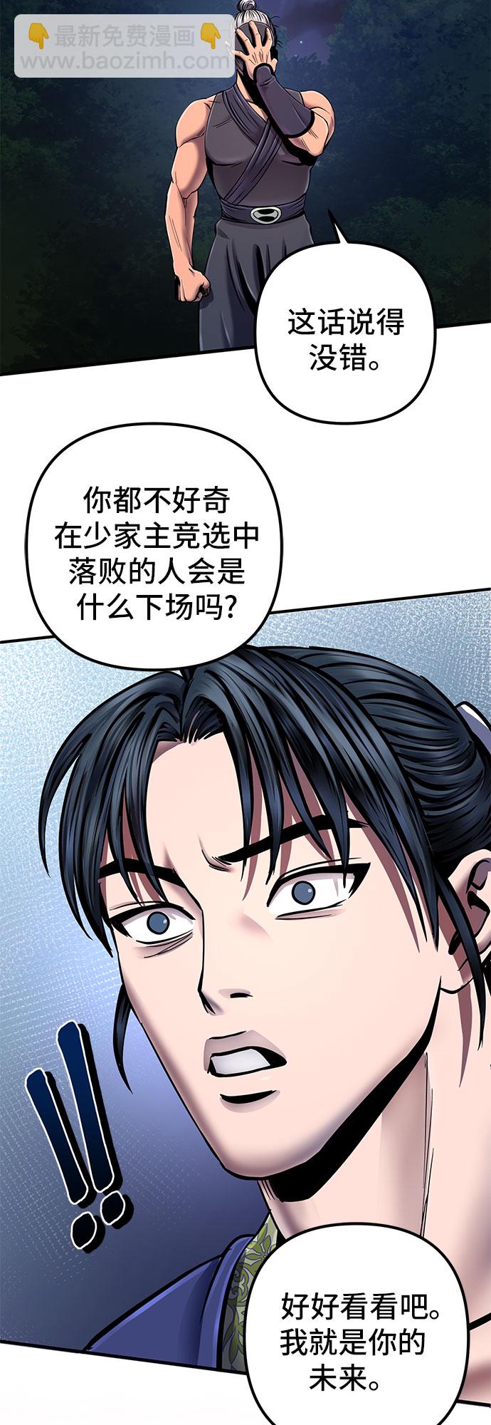 彭家四公子 - 第51話(2/2) - 3